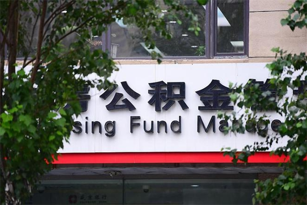 简阳专业公积金代办（公积金帮办代办）