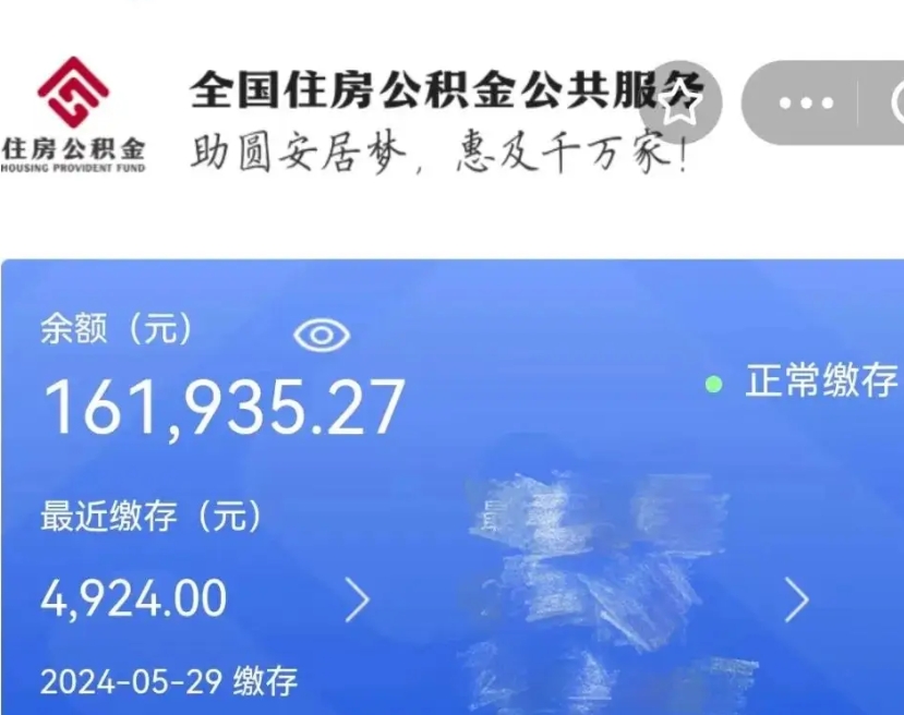 简阳广州住房公积金代办提取（广州住房公积金提取材料）